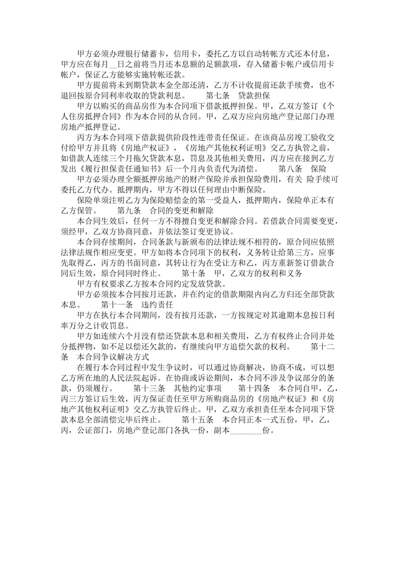 中国建设银行上海市分行个人住房商业性借款合同.doc_第2页