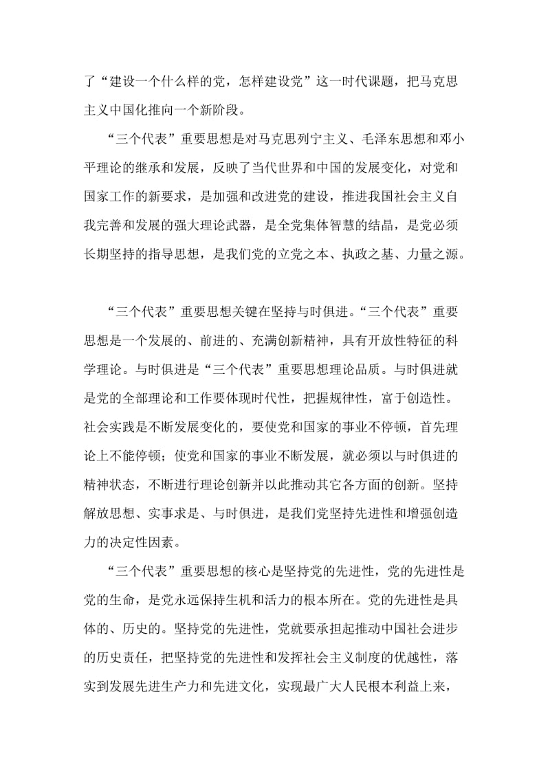 学习贯彻“三个代表”重要思想心得体会.doc_第2页