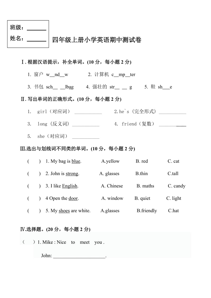 2013-人教版pep四年级上册英语期中测试卷名师制作优质教学资料.doc_第1页