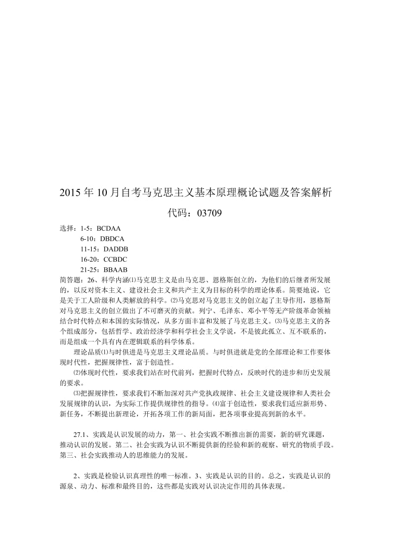 10月自考马克思试题及答案解析(完整版)名师制作优质教学资料.doc_第1页