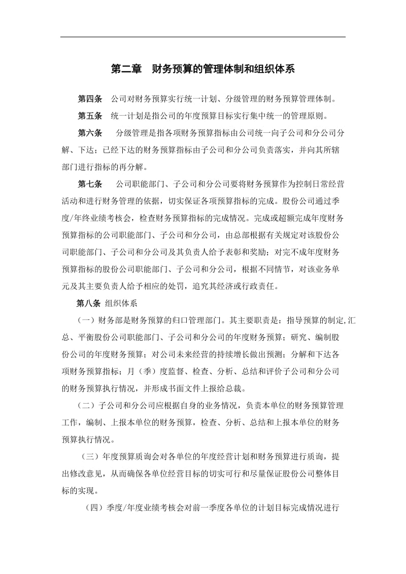 xx实业预算管理制度.doc_第2页