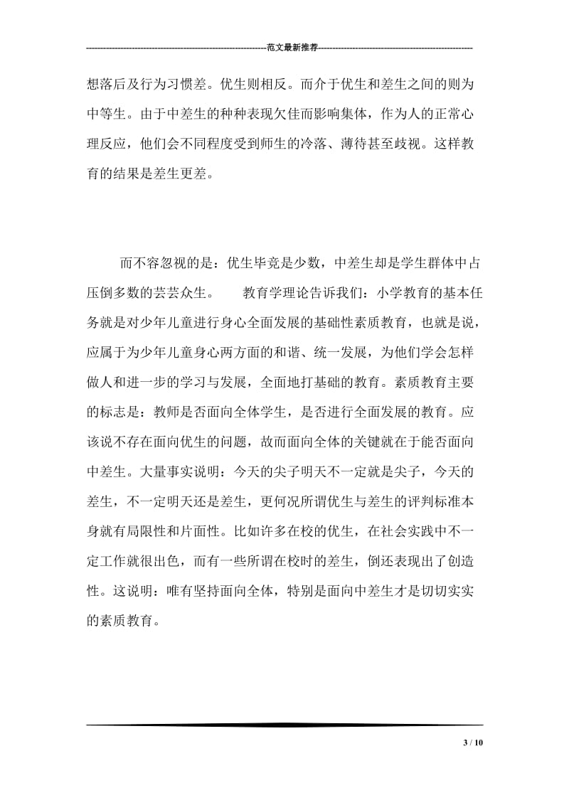 教师班级管理年终工作总结.doc_第3页