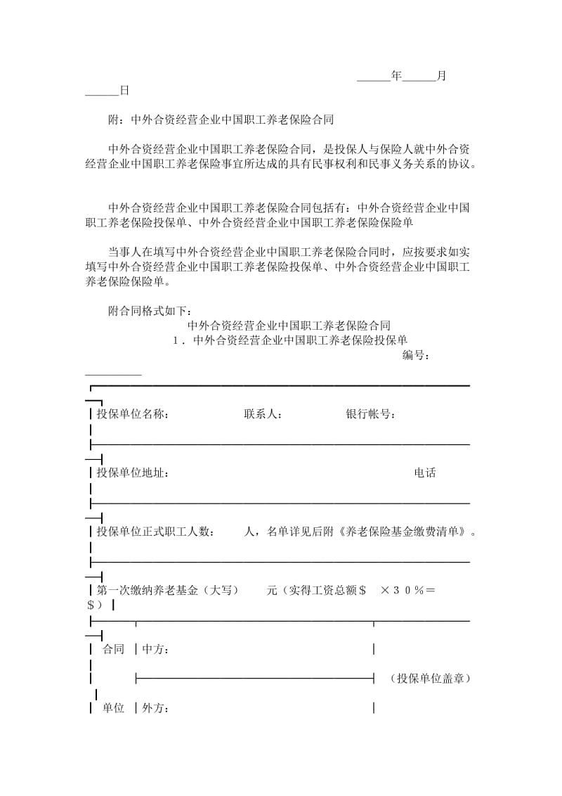 保险合同（团体人寿）.doc_第3页