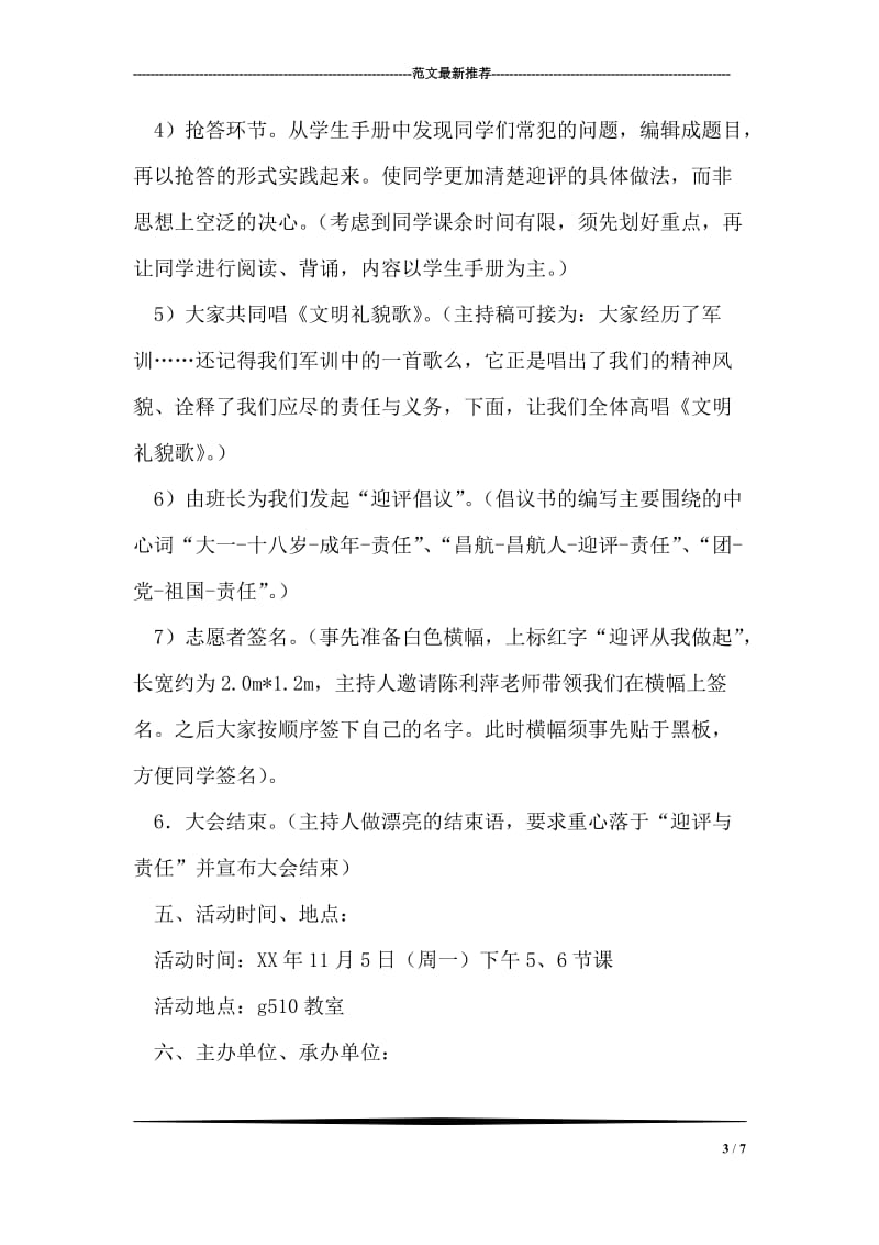 学校迎评团会策划书.doc_第3页