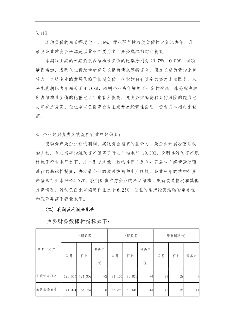 2007年xx能源公司财务报表分析报告.doc_第3页