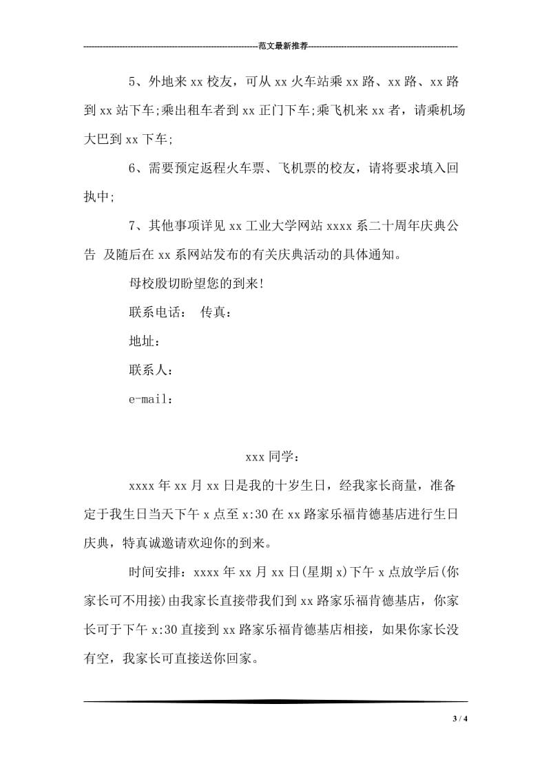 学校教师节庆典邀请函.doc_第3页