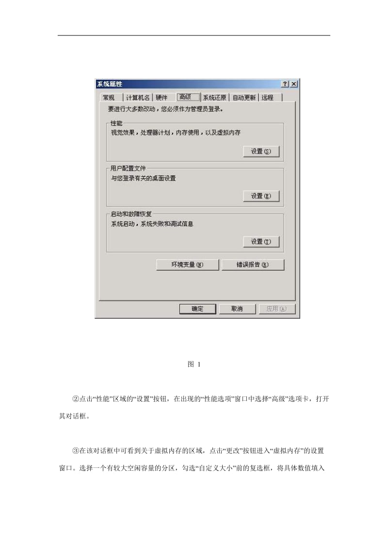 WindowsXP虚拟内存的标准设置方法(doc8).doc_第2页