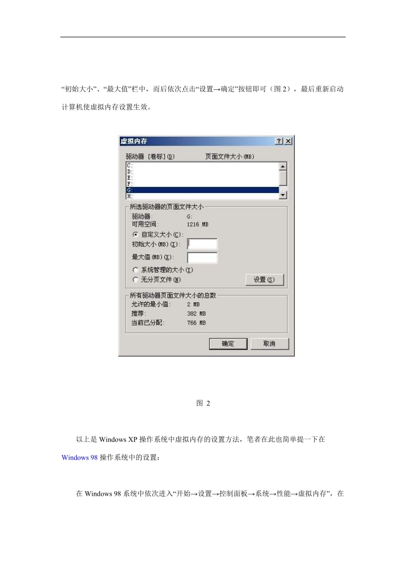 WindowsXP虚拟内存的标准设置方法(doc8).doc_第3页