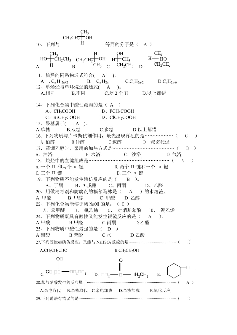 161208094134992-《有机化学》试题库名师制作优质教学资料.doc_第2页