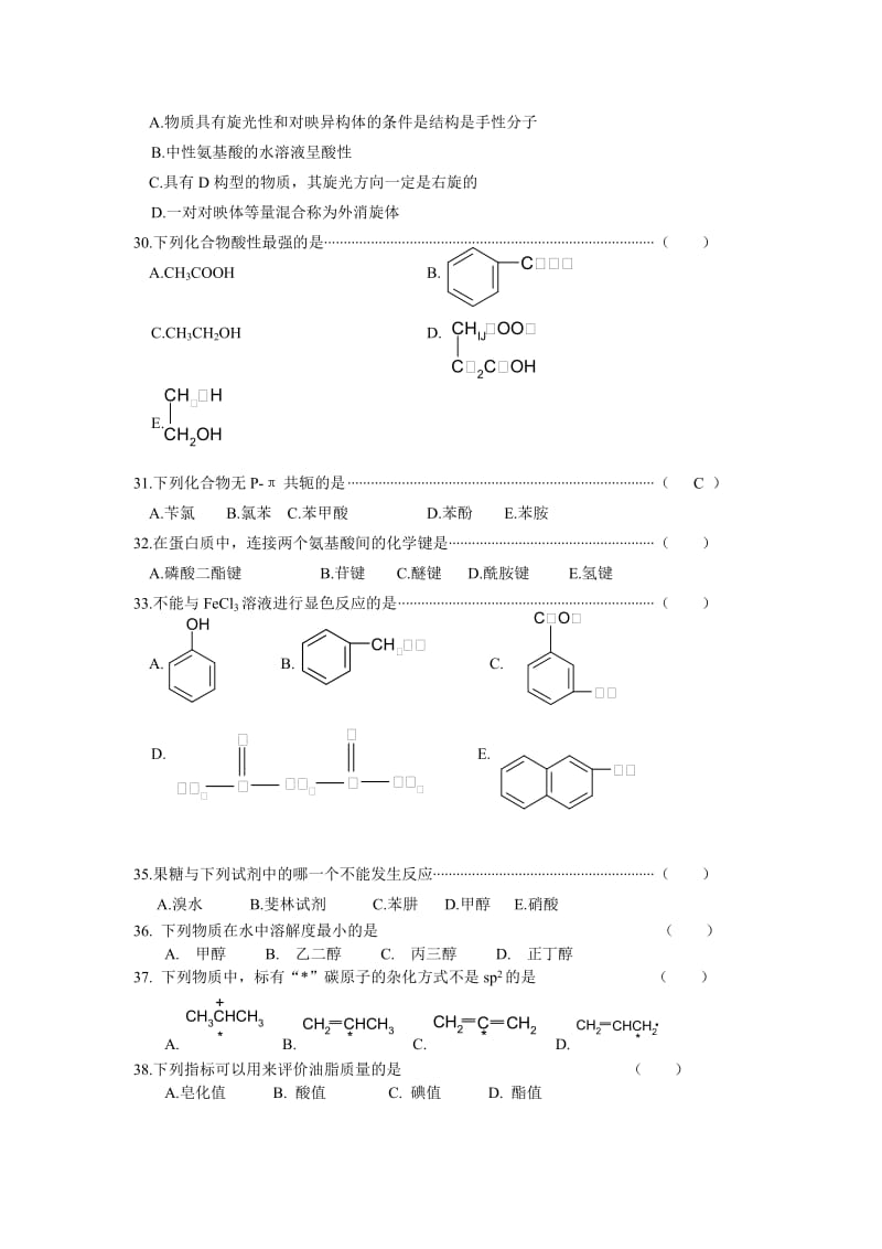 161208094134992-《有机化学》试题库名师制作优质教学资料.doc_第3页