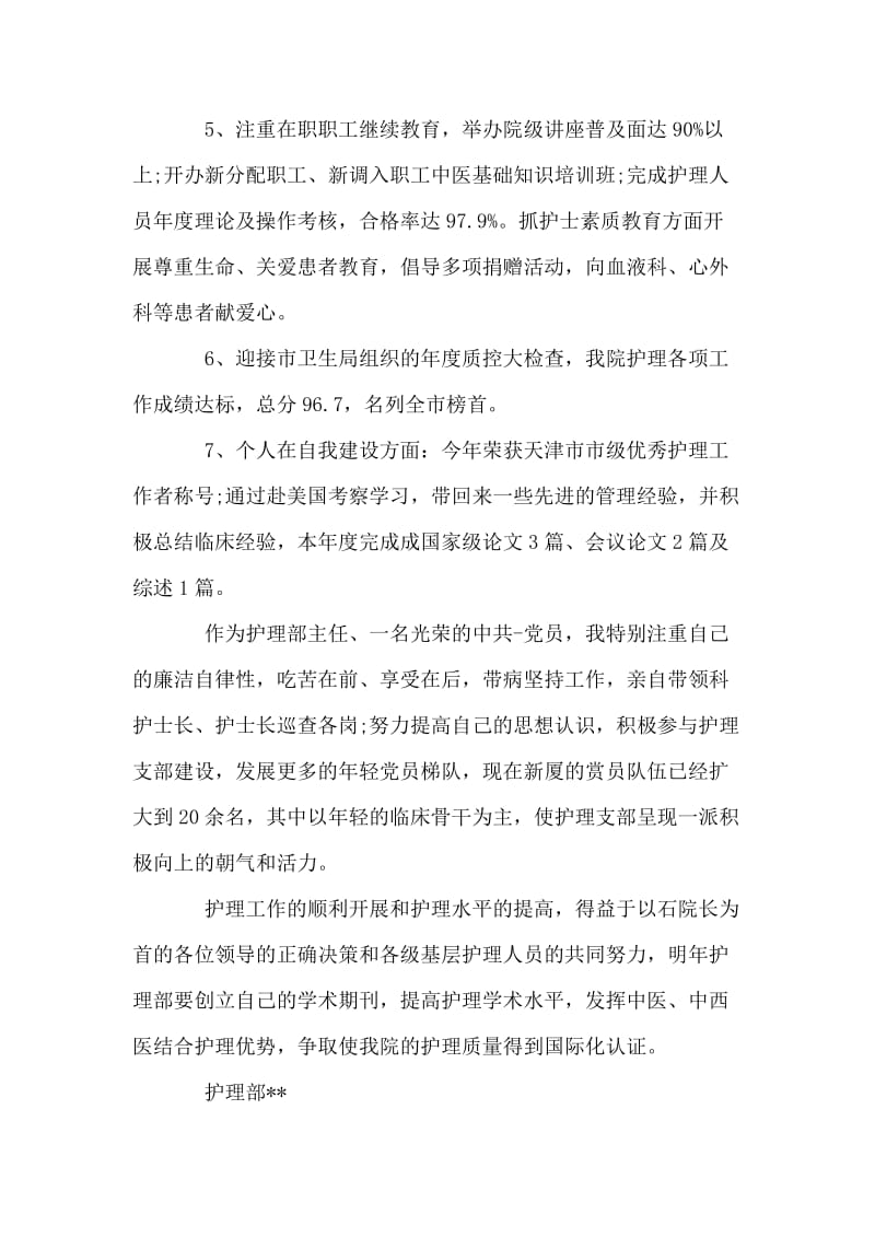 实习生自我鉴定_1.doc_第2页