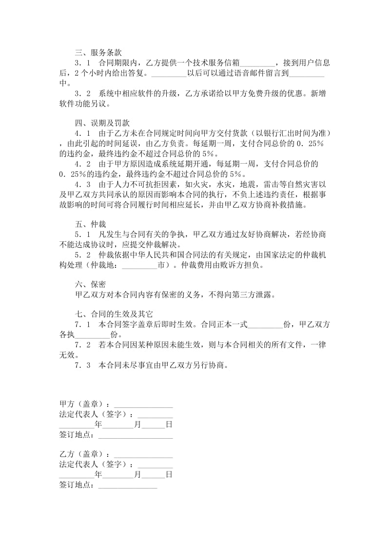 企业邮箱托管合同.doc_第2页