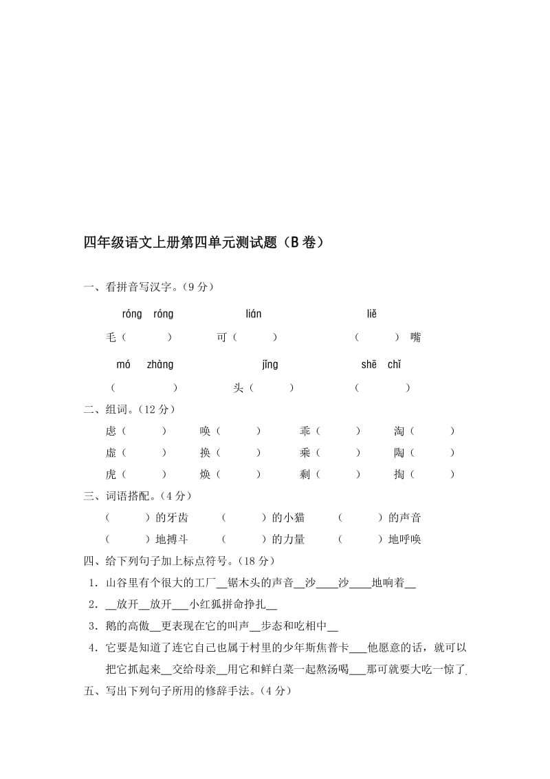 04-第四单元测试题(B卷)名师制作优质教学资料.doc_第1页