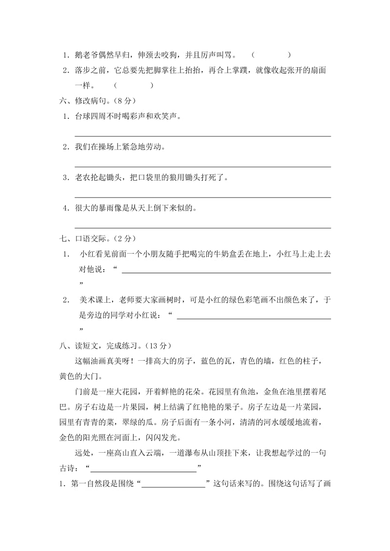 04-第四单元测试题(B卷)名师制作优质教学资料.doc_第2页