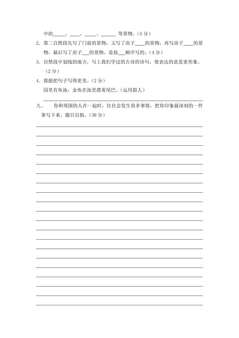 04-第四单元测试题(B卷)名师制作优质教学资料.doc_第3页