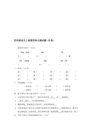 04-第四单元测试题(B卷)名师制作优质教学资料.doc