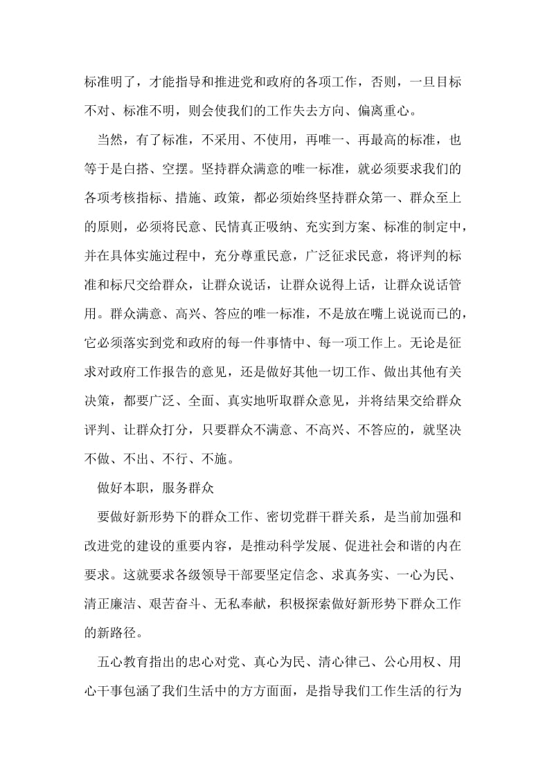 学习党的群众路线教育实践心得体会.doc_第2页