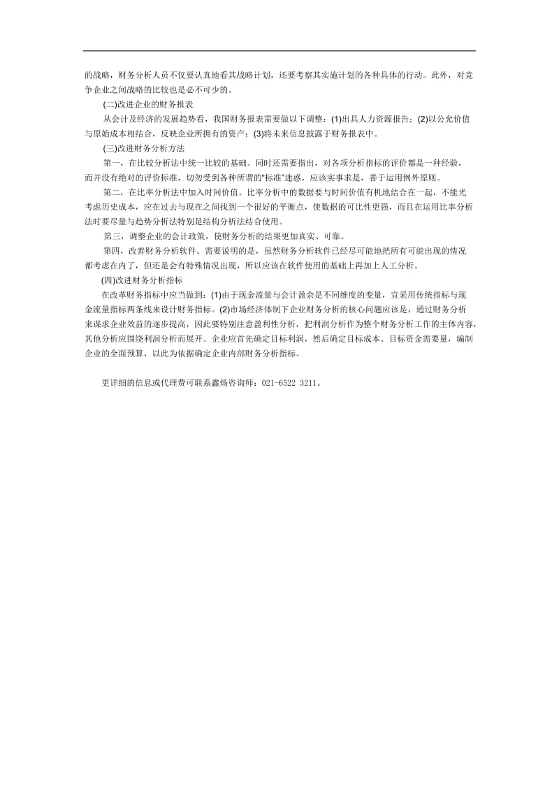 代理财务分析报告.doc_第2页