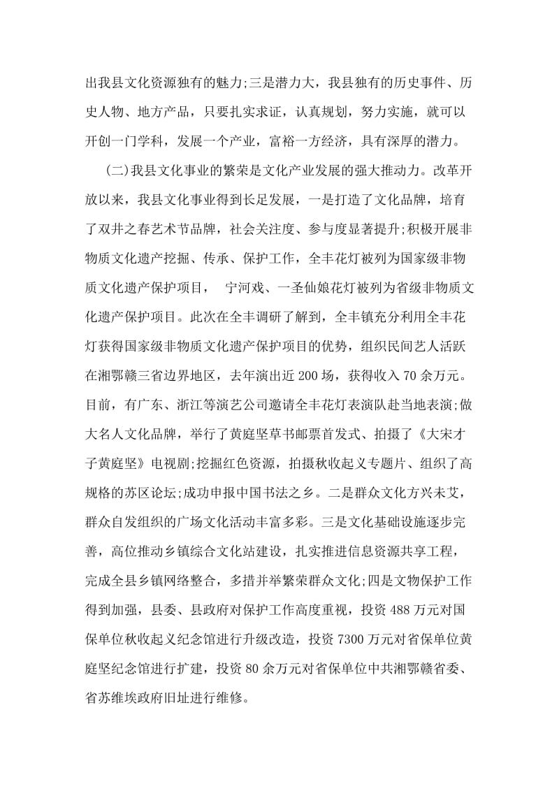 文化产业发展的调研报告.doc_第2页