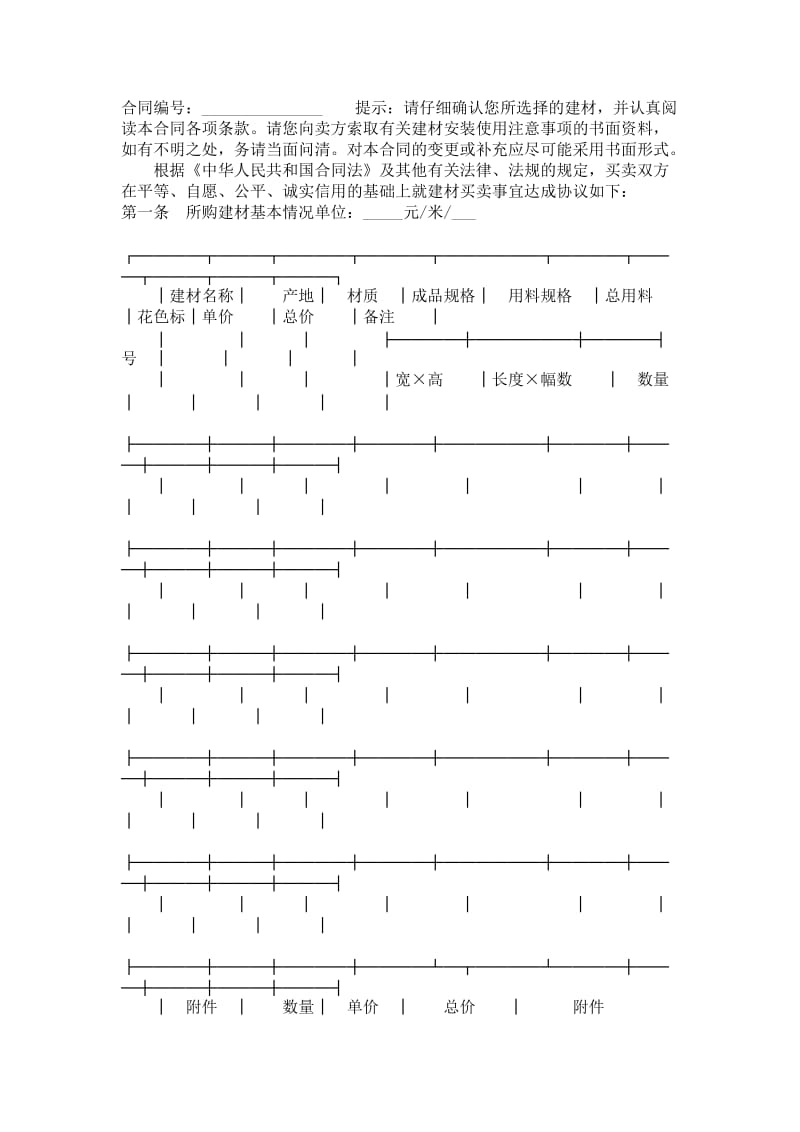 北京市建材买卖合同（布艺类）.doc_第1页