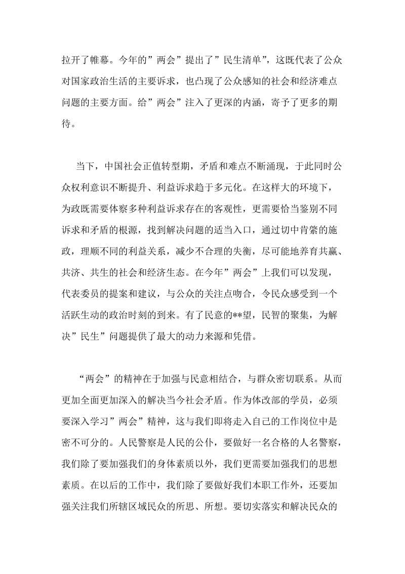 学习两会精神心得体会.doc_第2页