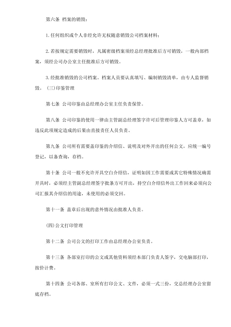 中小型企业行政事务管理制度(doc5).doc_第2页