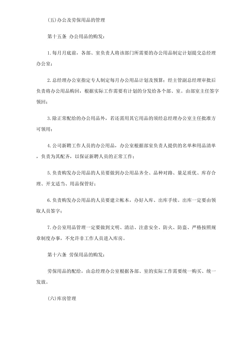 中小型企业行政事务管理制度(doc5).doc_第3页