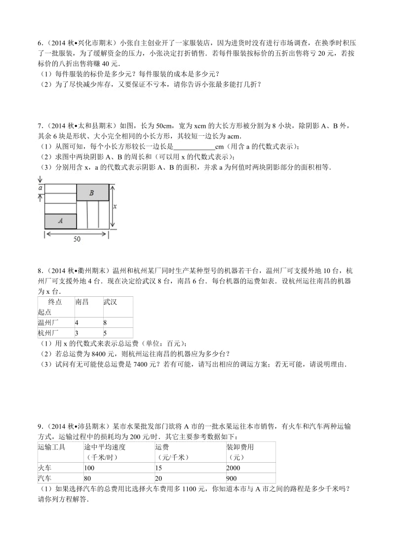 12一元一次方程应用题难题B名师制作优质教学资料.doc_第2页