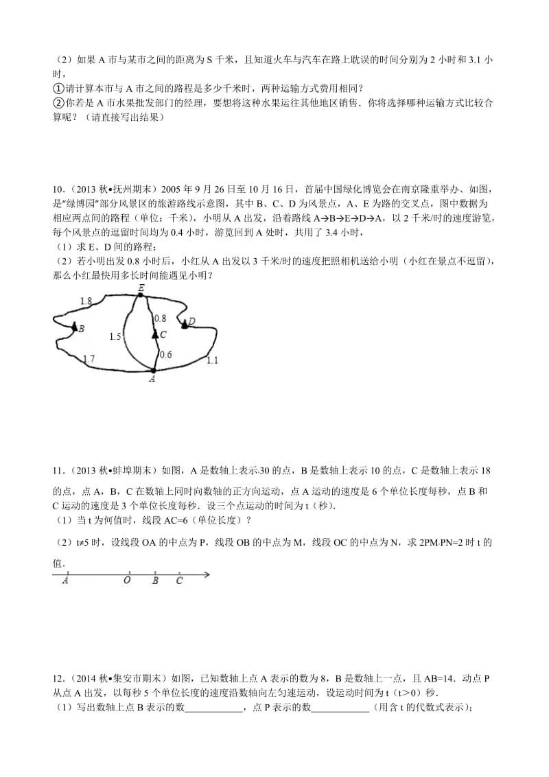 12一元一次方程应用题难题B名师制作优质教学资料.doc_第3页