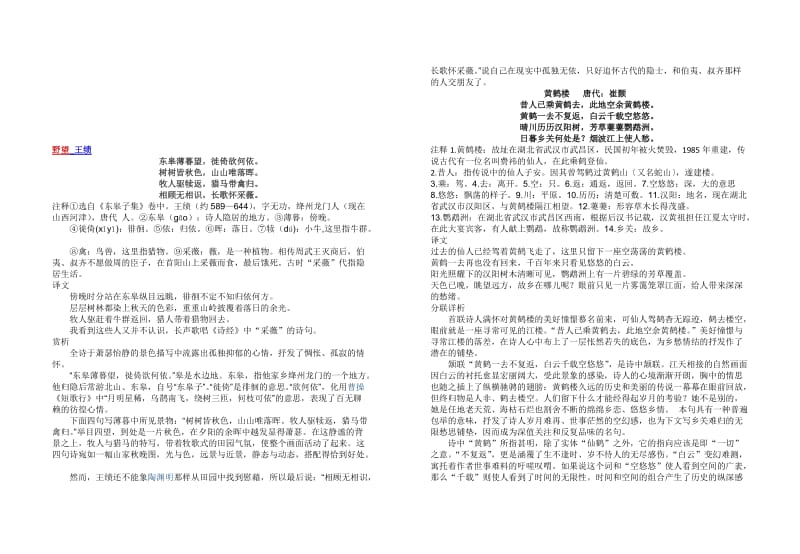 12-唐诗五首赏析名师制作优质教学资料.doc_第1页