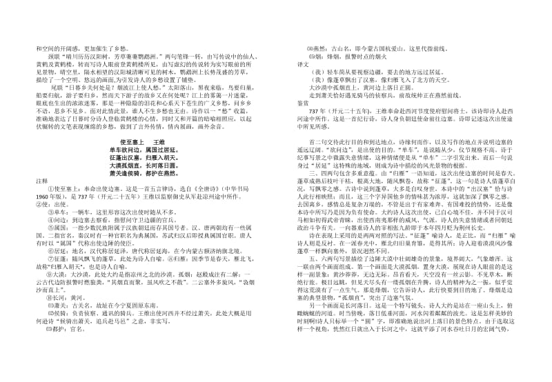 12-唐诗五首赏析名师制作优质教学资料.doc_第2页