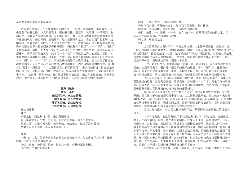 12-唐诗五首赏析名师制作优质教学资料.doc_第3页