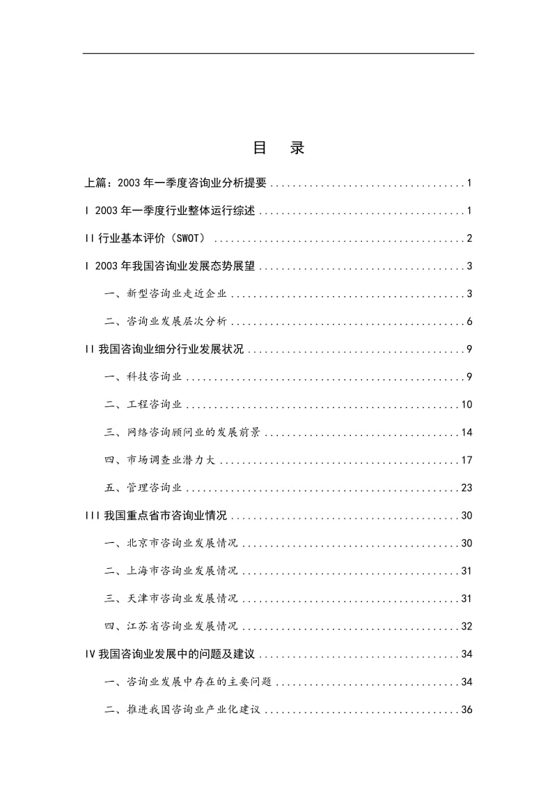 2年一季度行业整体运行分析报告.doc.doc_第1页