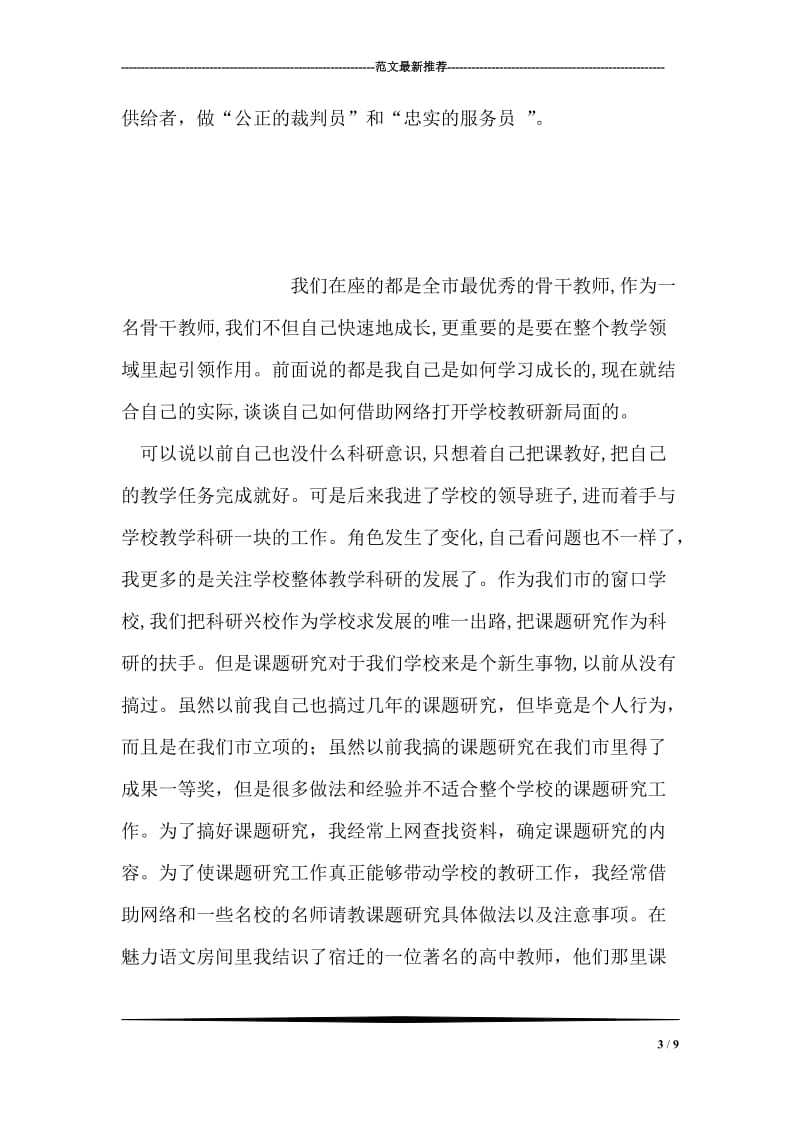 按先进性要求建设服务型政府.doc_第3页