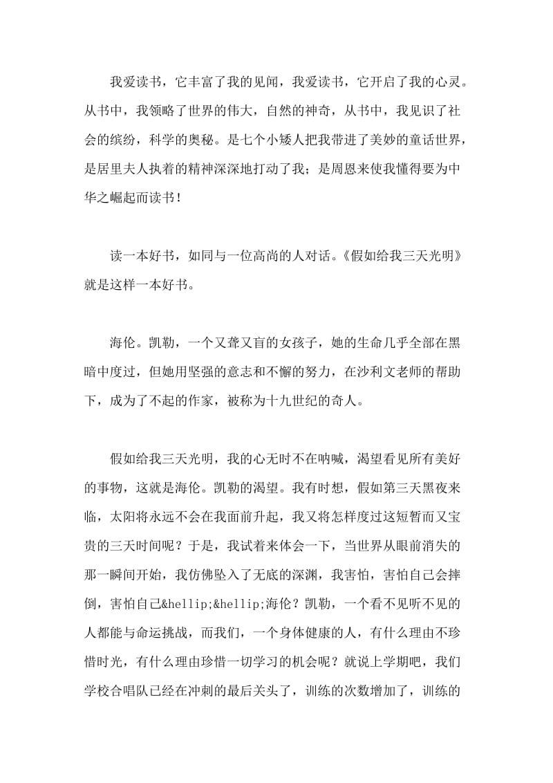 学习演讲稿——我读书我成长.doc_第2页