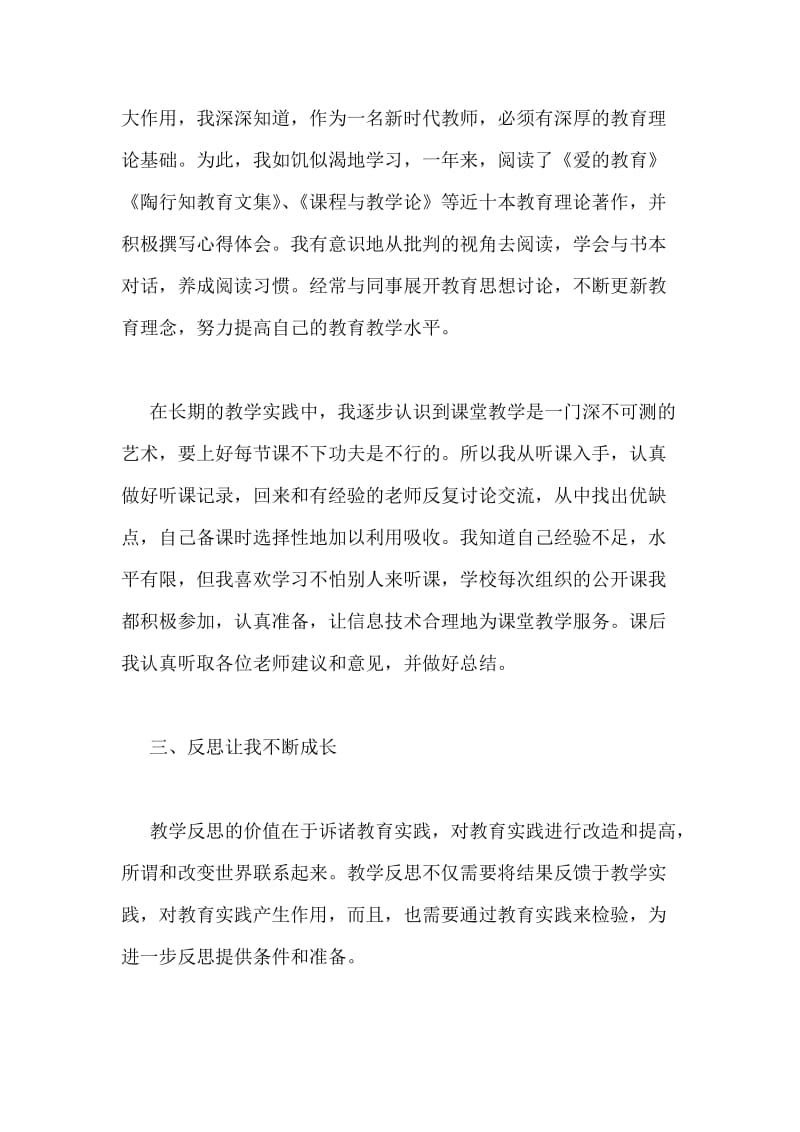 教师专业成长个人工作总结.doc_第2页