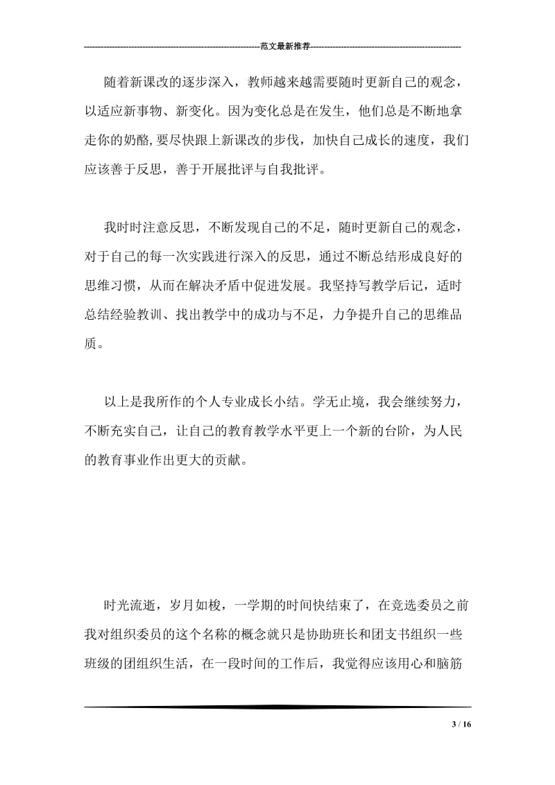 教师专业成长个人工作总结.doc_第3页