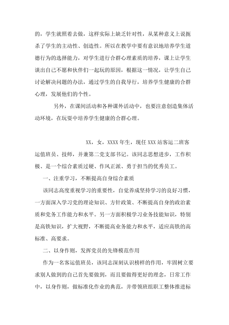 学校心理健康教育小结.doc_第2页