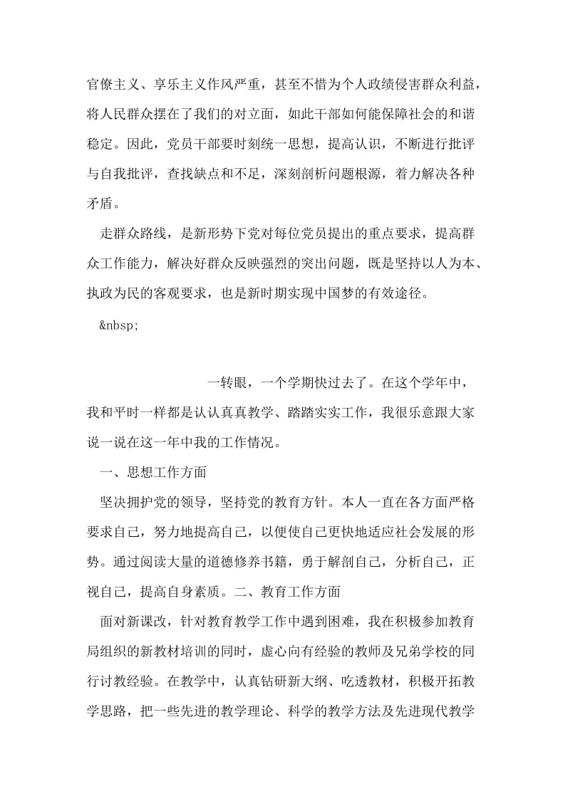 学习贯彻落实党的群众路线教育心得体会.doc_第2页