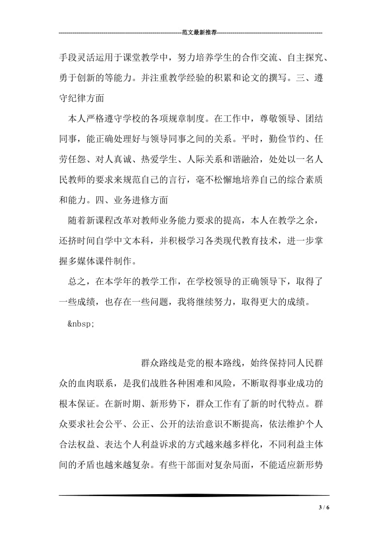 学习贯彻落实党的群众路线教育心得体会.doc_第3页