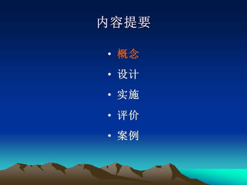 疾病预防控制健康教育项目设计实施与评价名师制作优质教学资料.ppt_第2页