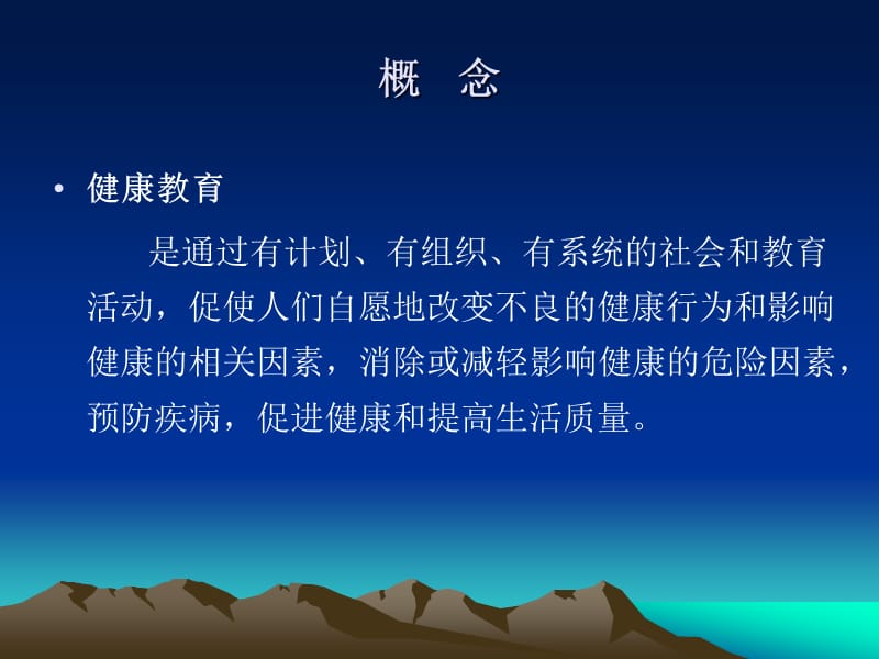 疾病预防控制健康教育项目设计实施与评价名师制作优质教学资料.ppt_第3页