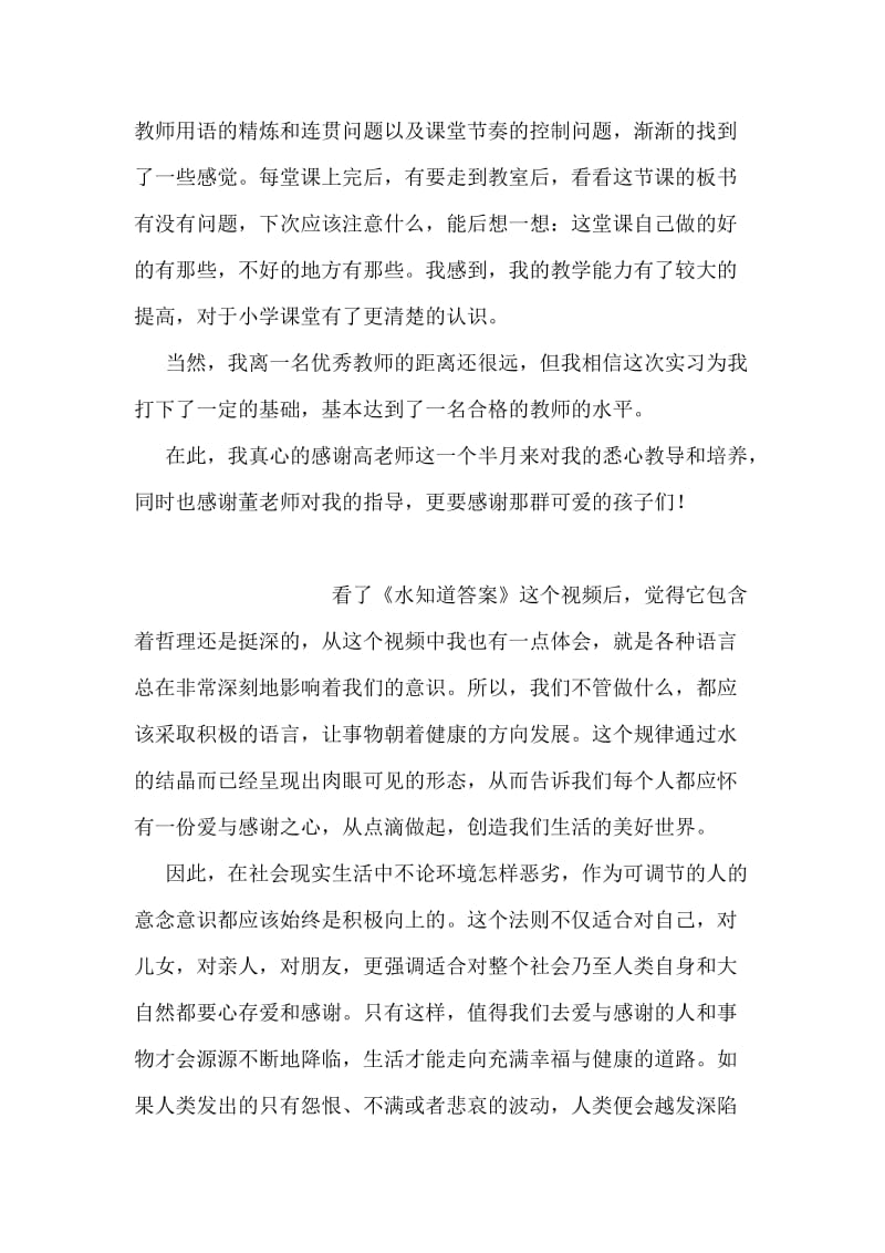 教育学实习自我鉴定.doc_第2页