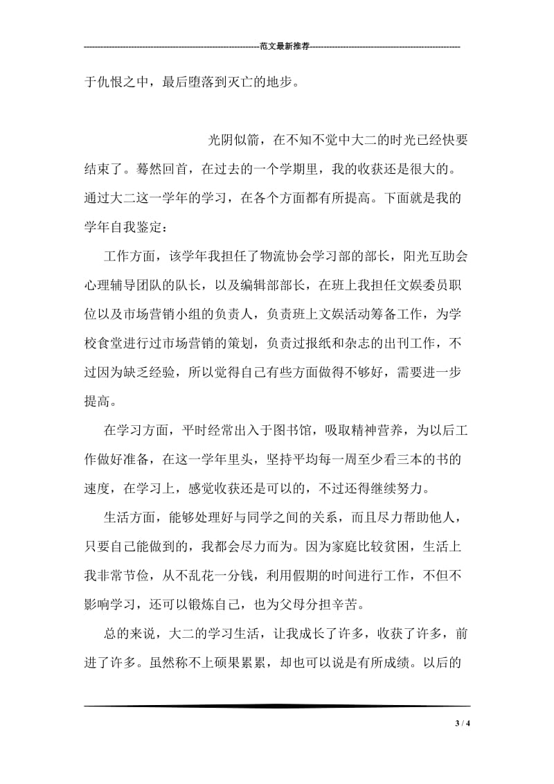 教育学实习自我鉴定.doc_第3页