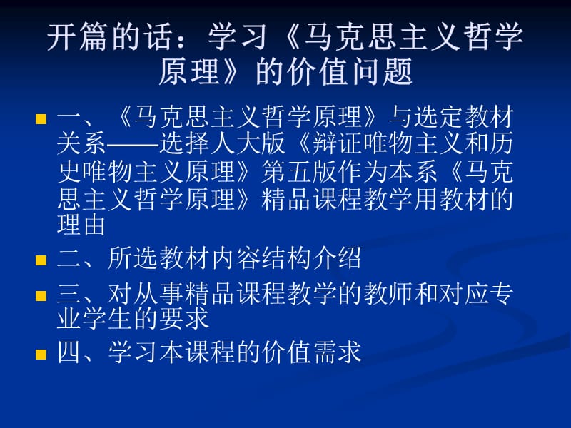 马克思主义哲学基本原理概论名师制作优质教学资料.ppt_第2页