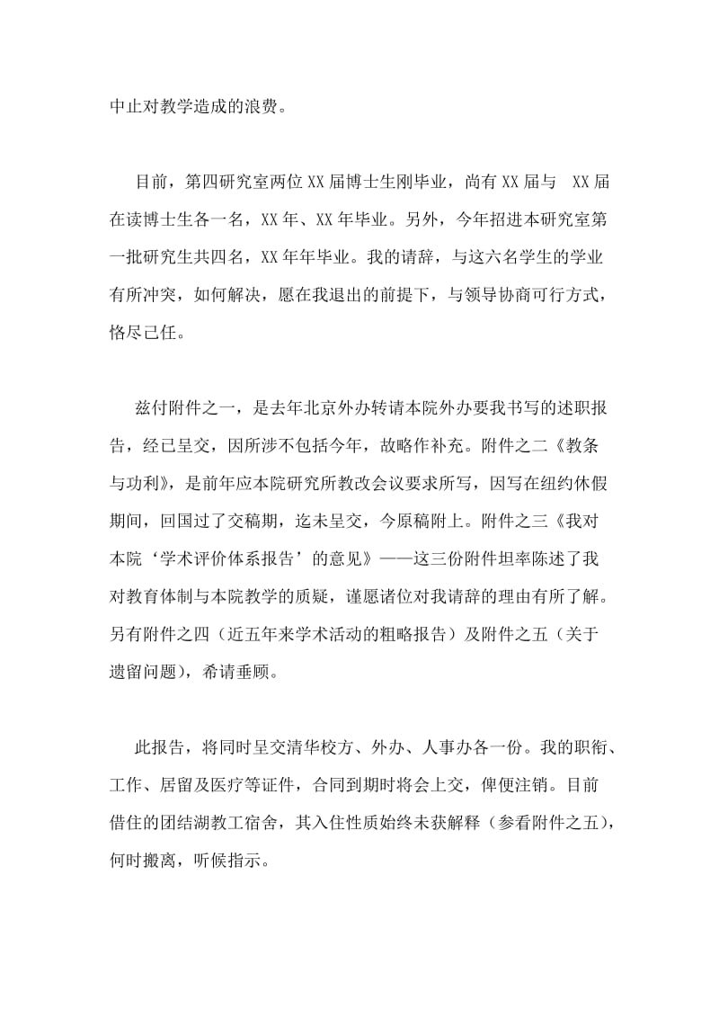 教师辞职报告范文.doc_第2页