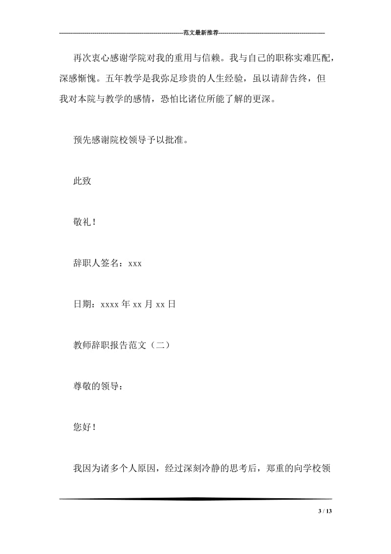 教师辞职报告范文.doc_第3页