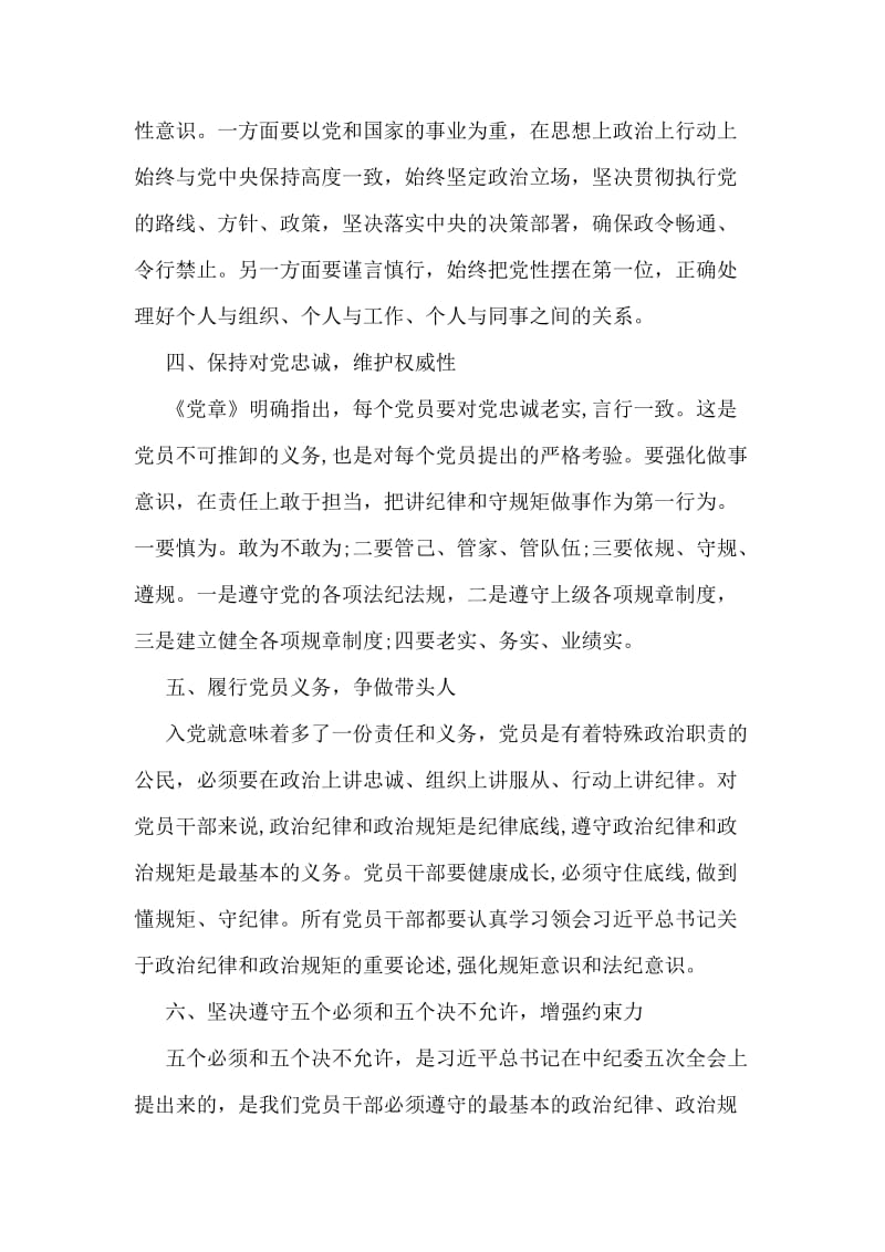 政治纪律和政治规矩学习心得体会范文.doc_第2页