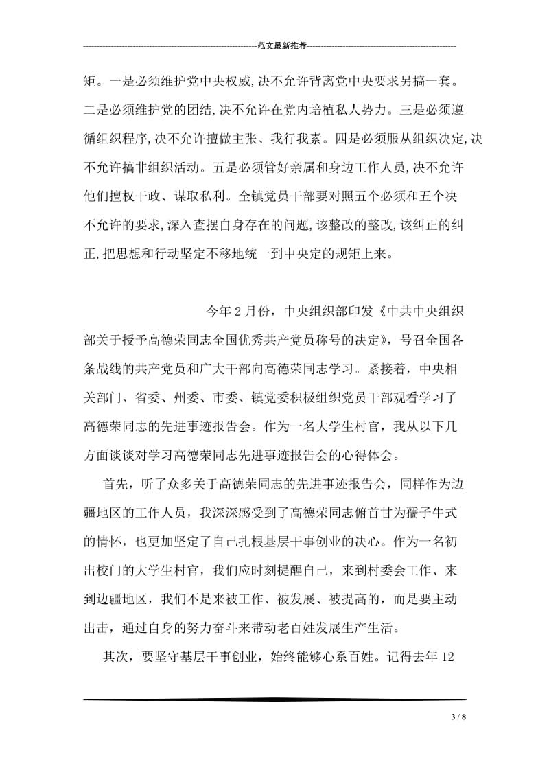 政治纪律和政治规矩学习心得体会范文.doc_第3页