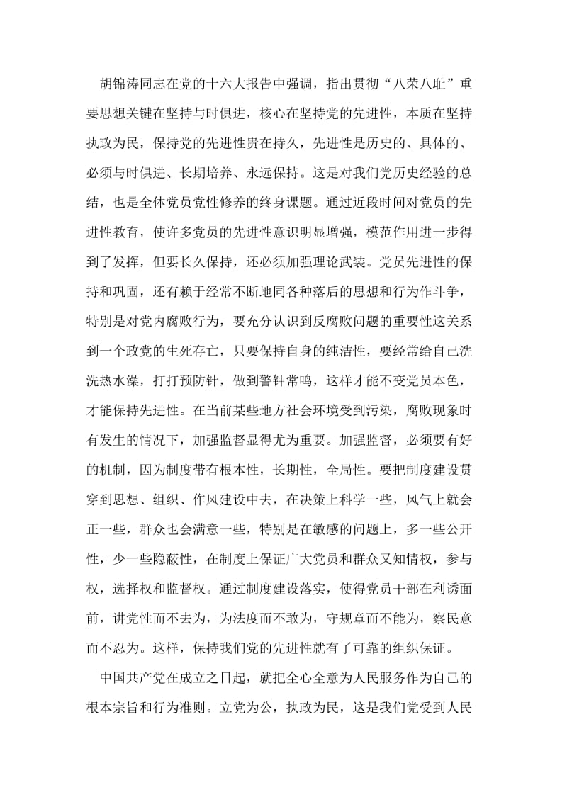 学习“八荣八耻”心得体会培养社会主义荣辱观.doc_第2页